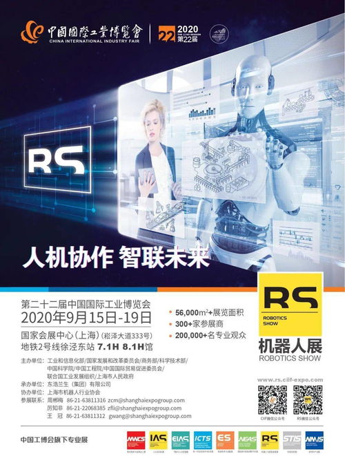 2020中國工博會機(jī)器人展亮點(diǎn)搶先看 上海技術(shù)推廣引領(lǐng)智能制造新浪潮