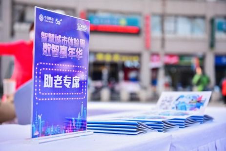 上海移動(dòng)適老化服務(wù)實(shí)踐 讓銀發(fā)族共享數(shù)字生活紅利