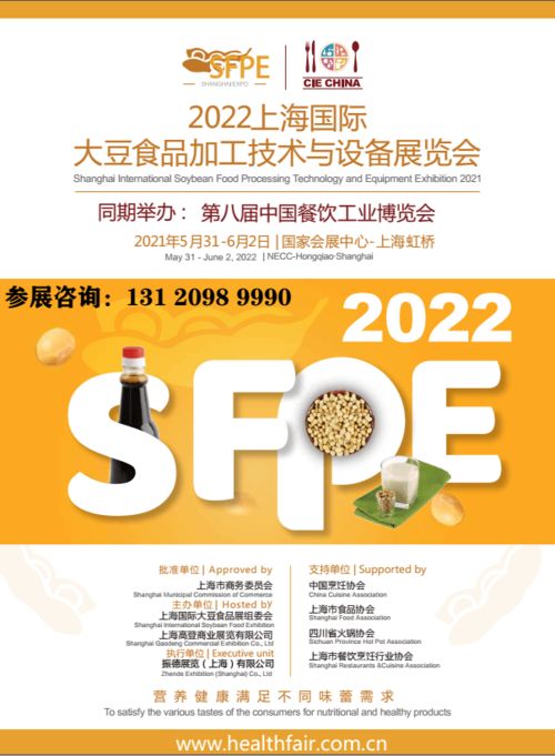 2022上海國(guó)際大豆食品加工技術(shù)與設(shè)備展覽會(huì) 技術(shù)賦能，推動(dòng)產(chǎn)業(yè)創(chuàng)新升級(jí)